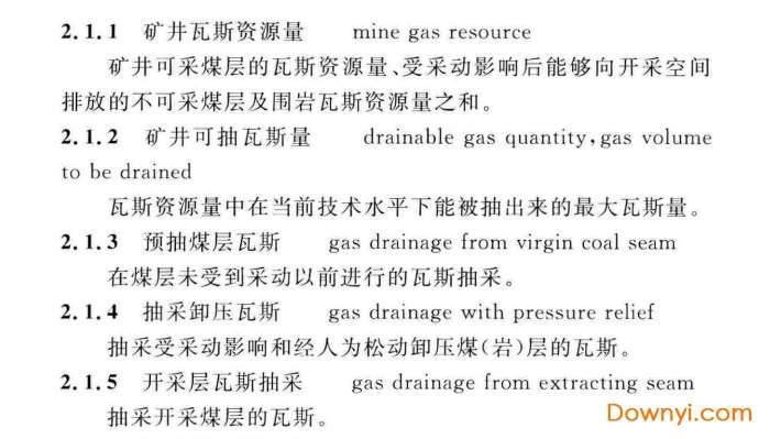 gb50471-2018煤矿瓦斯抽采工程设计标准截图