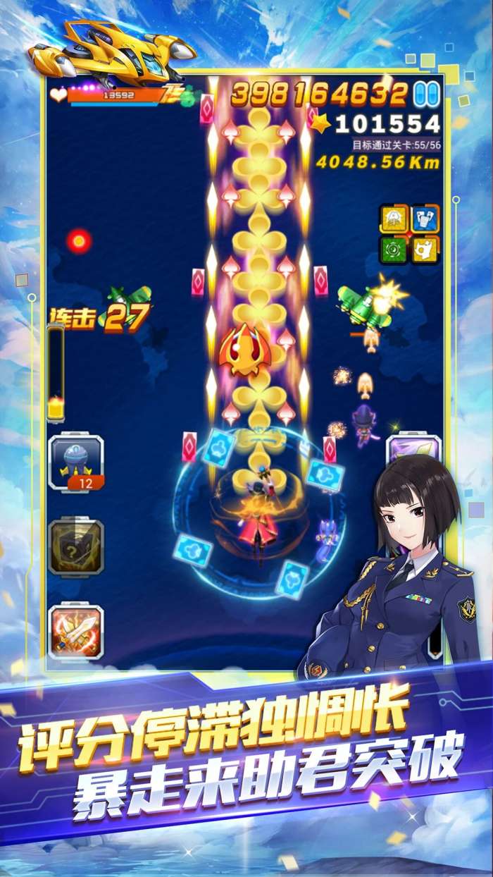 全民飞机大战 2026最新版截图