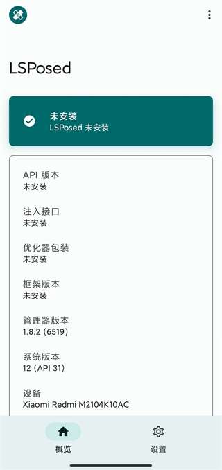 lsposed 管理器截图