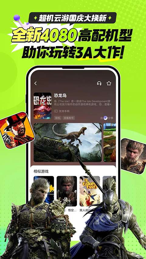 超机云游 2025最新版截图