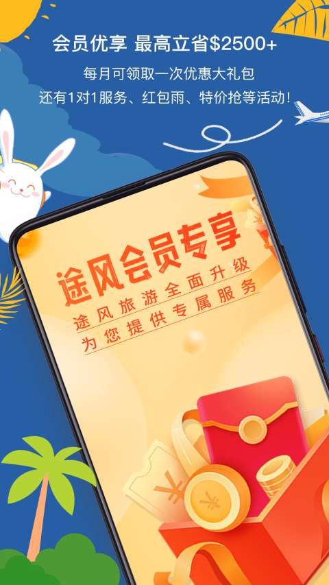 途风旅游 官网版截图