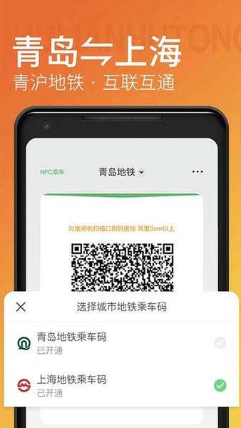 青岛地铁 最新版截图