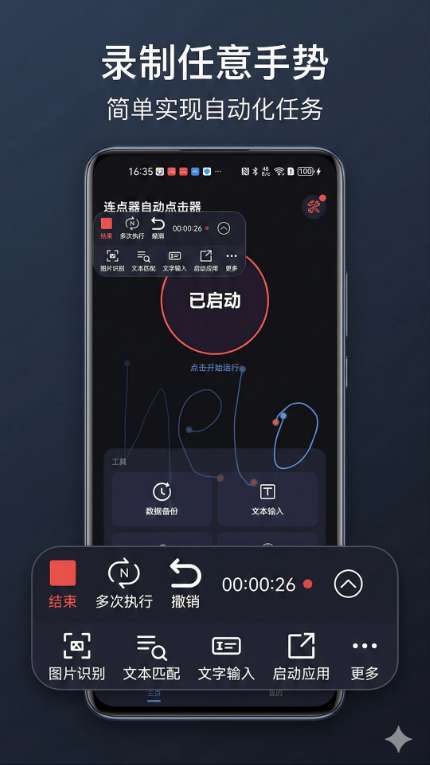 连点器自动点击器 最新版截图
