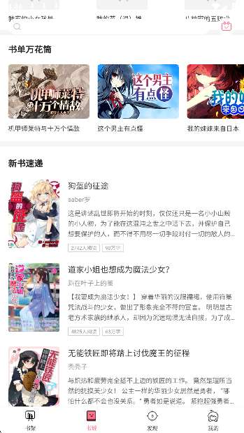 轻萌小说 官网入口截图