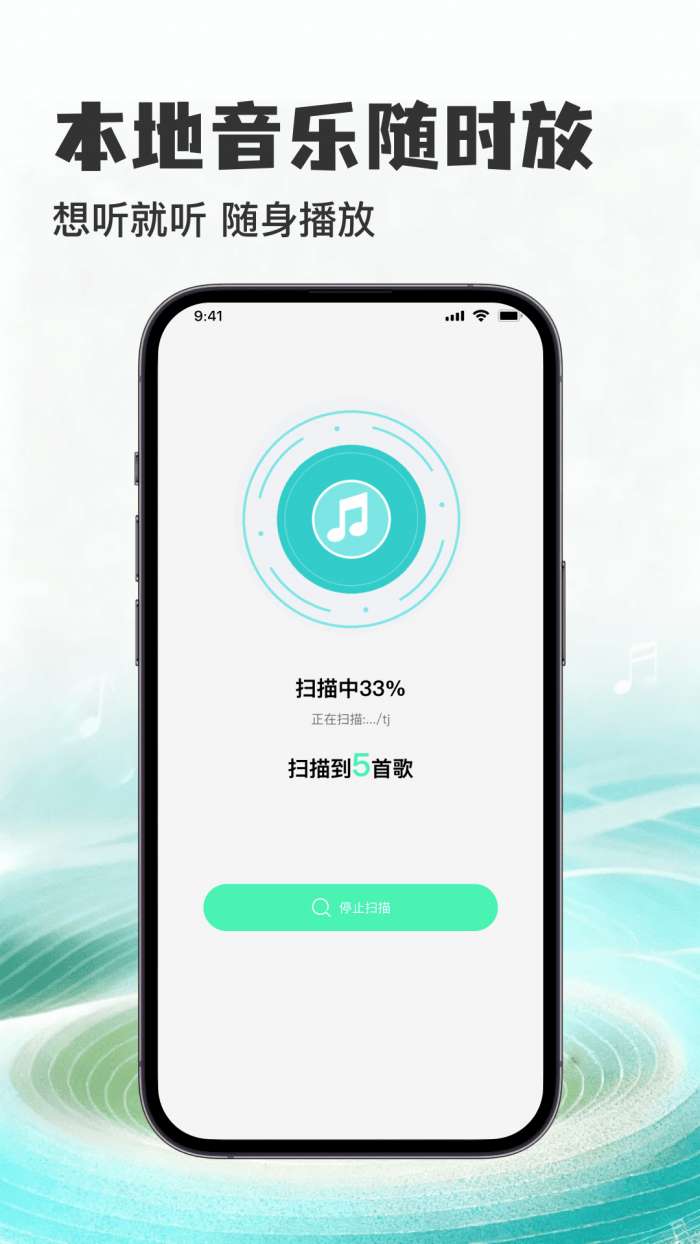 悦听歌曲免费播放器截图