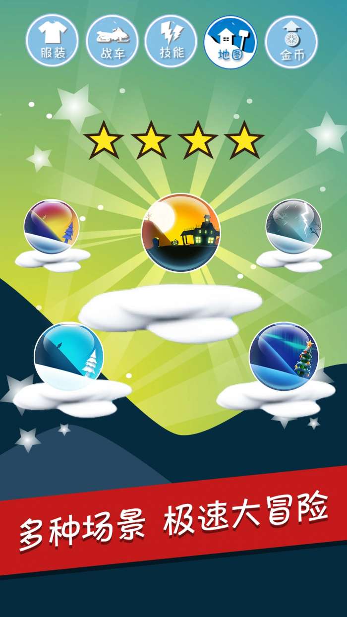 滑雪大冒险 2026最新版截图