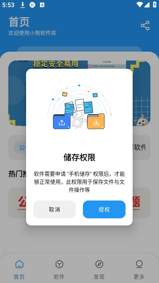 小熊软件库 免费版截图