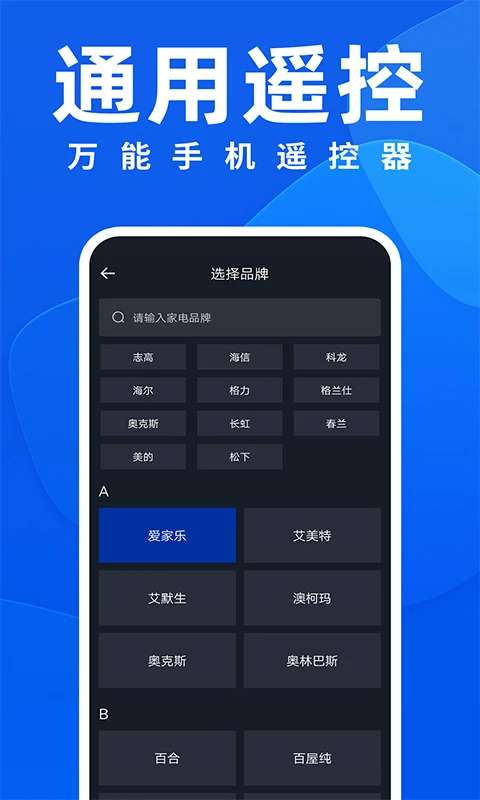 万能遥控器ft截图