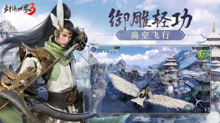 剑侠世界3焕新版截图