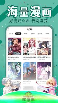 比漫熊 app下载官方正版安装截图