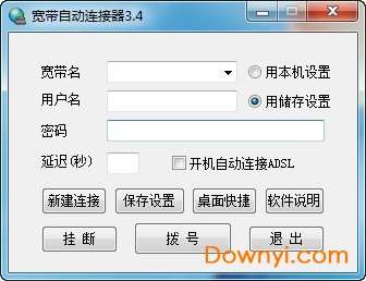 电脑宽带自动连接器截图