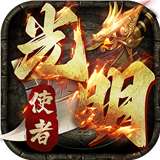 光明使者 V1.0.0