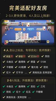 AI记牌器 手机版截图