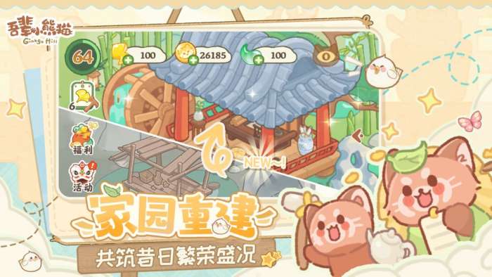 吾辈小熊猫截图