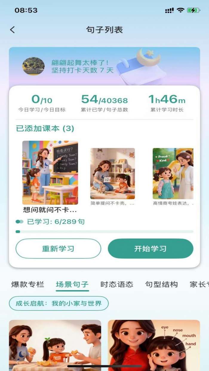 呱呱鸭英语截图