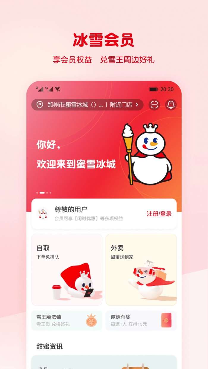 蜜雪冰城 旧版截图