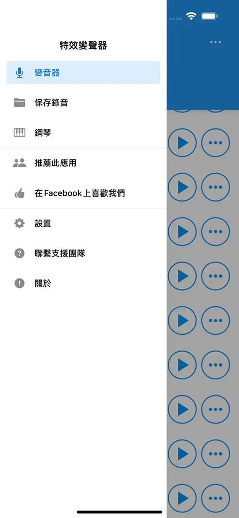特效变音魔术师 旧版截图
