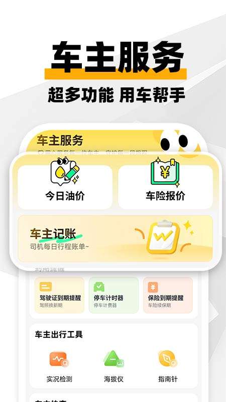 车主打车出行截图