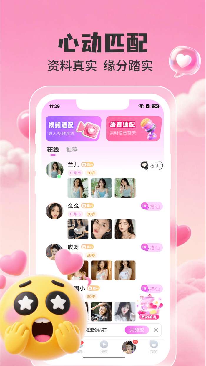 闪甜截图