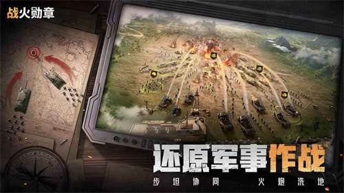 战火勋章最新版截图