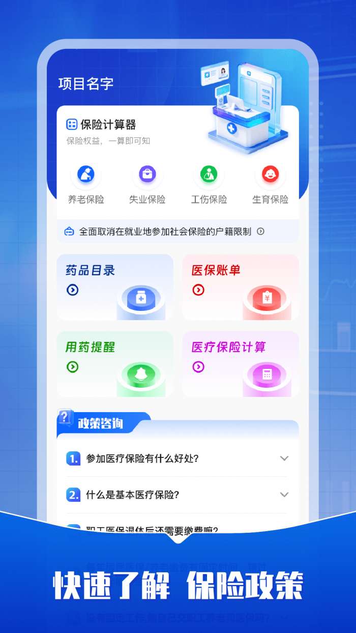 医保一点通截图