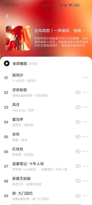 遇见音乐 app免费版截图