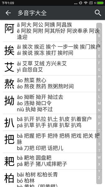 拼音查询截图