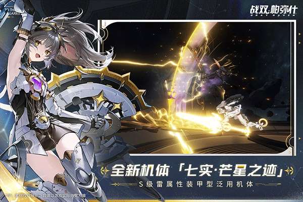 战双帕弥什 正版官服截图
