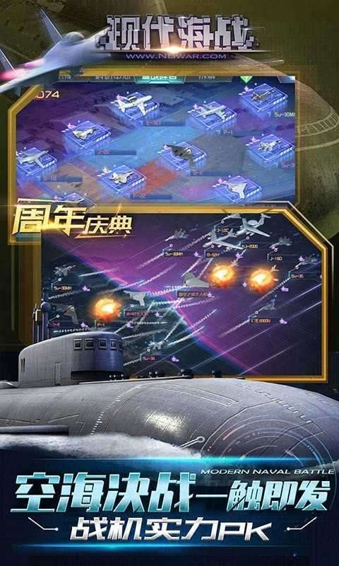 现代海战手游截图