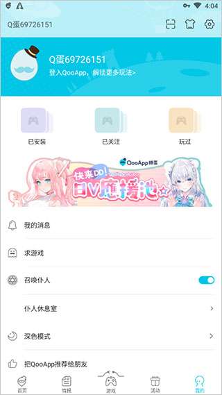 qooapp 免费下载安卓版截图