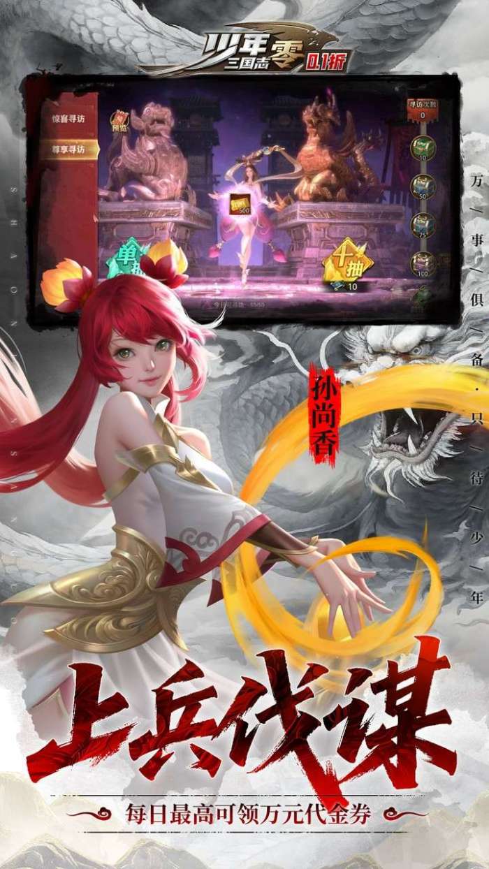 少年三国志：零（首款少三系0.1折免费版）截图