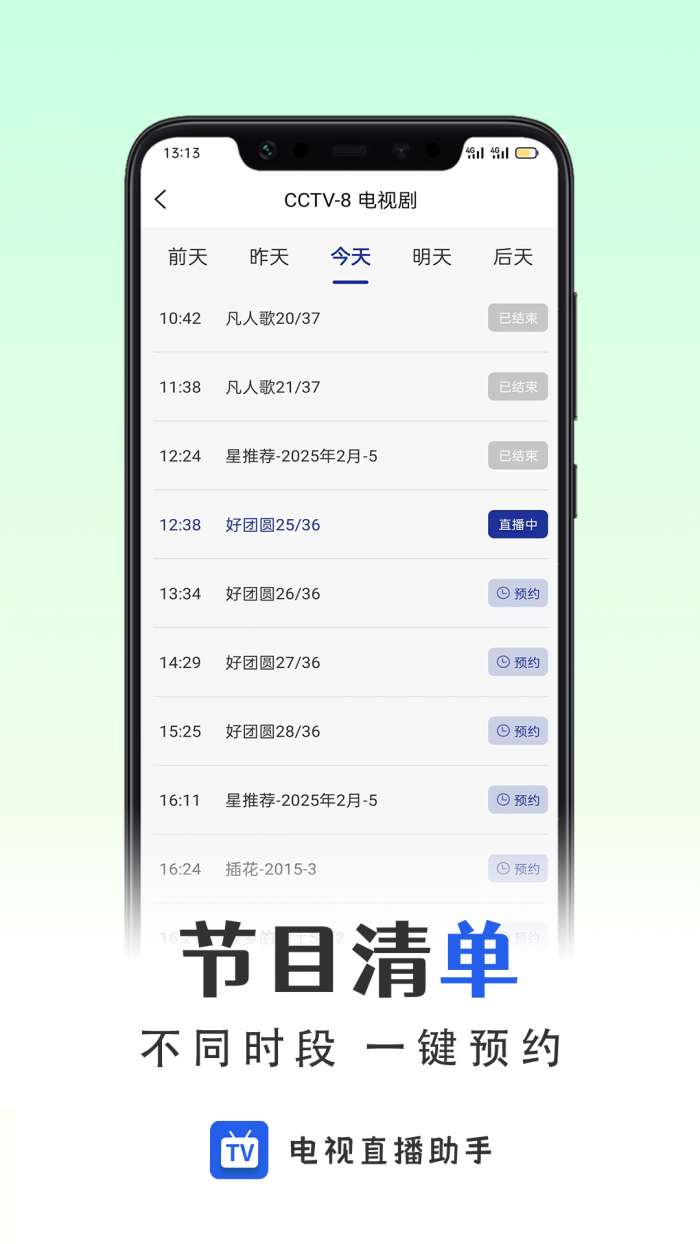 电视直播app tv版下载截图