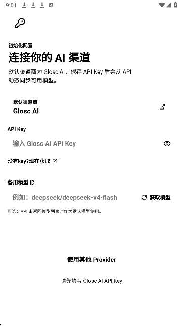 Glosc Chat截图
