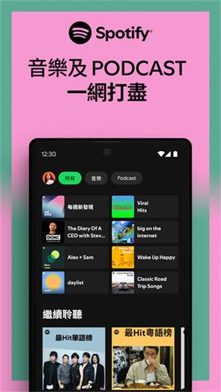 Spotify 安卓中文版截图