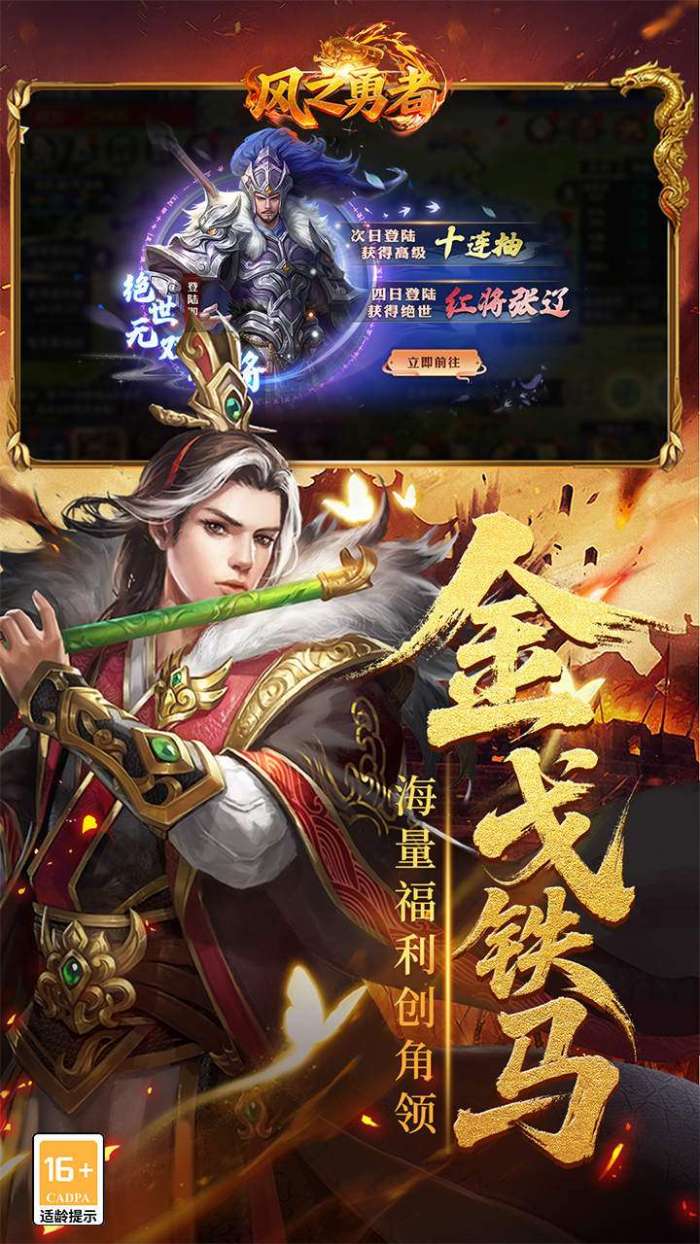 风之勇者（0.1折乱世三国志）截图