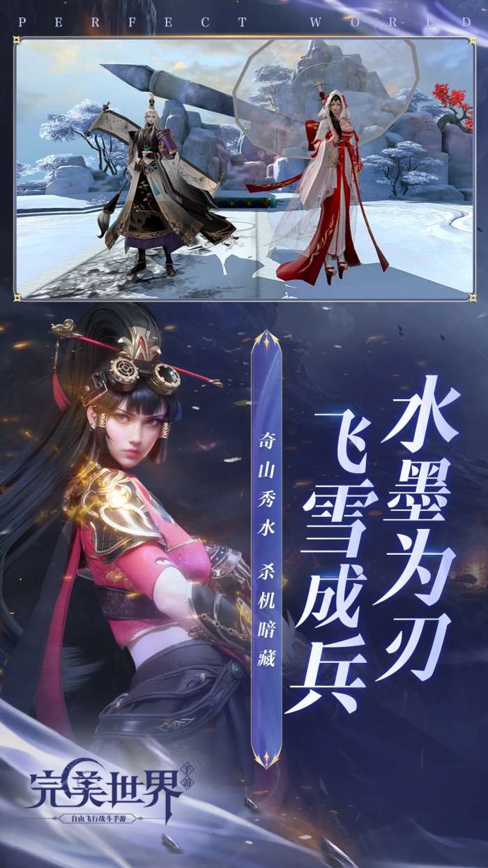 完美世界 安卓版截图