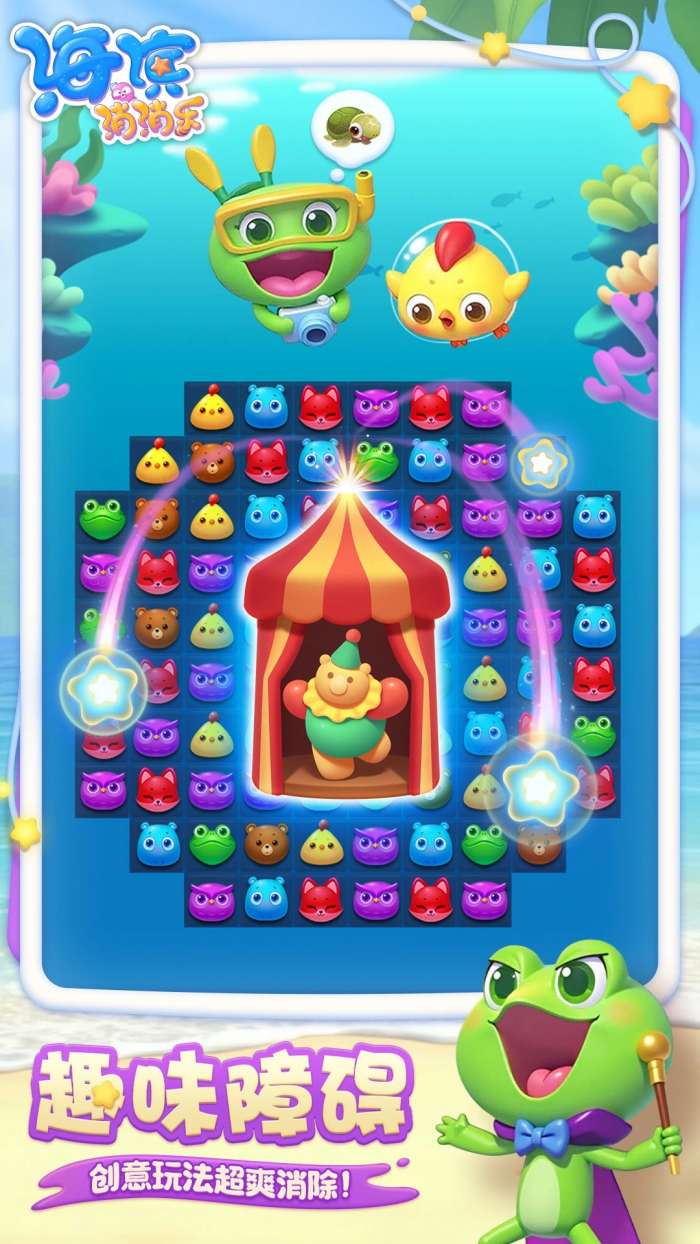 海滨消消乐 在线玩截图