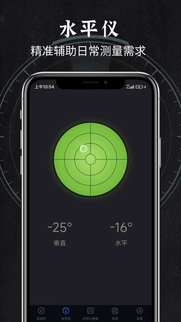 全能指南针 专业版截图