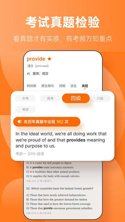 不背单词 免费版截图
