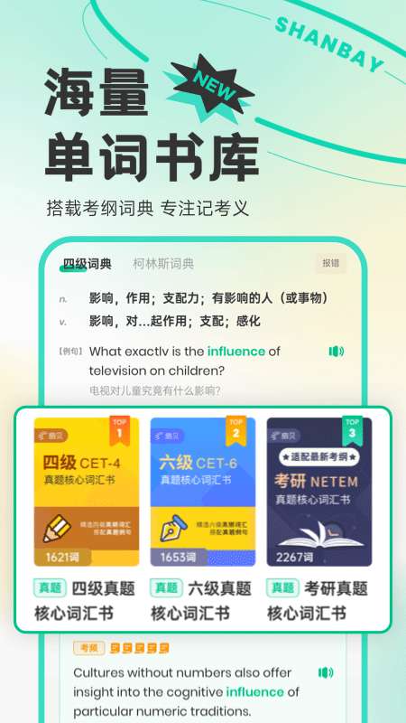 扇贝单词 官方免费截图