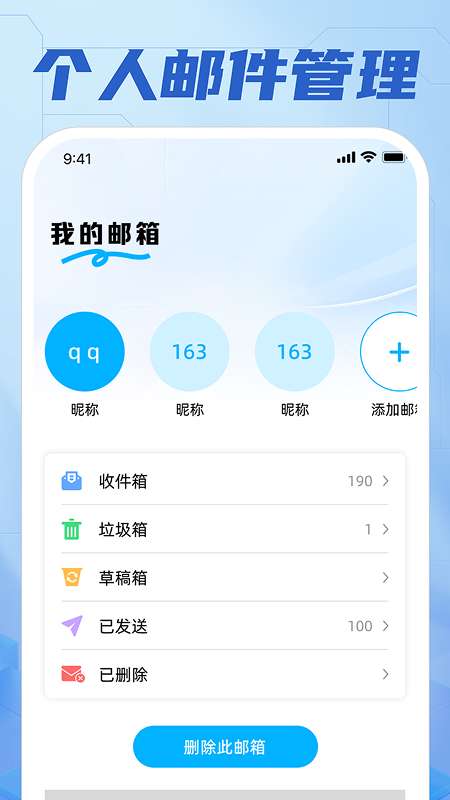 手机邮箱信箱截图