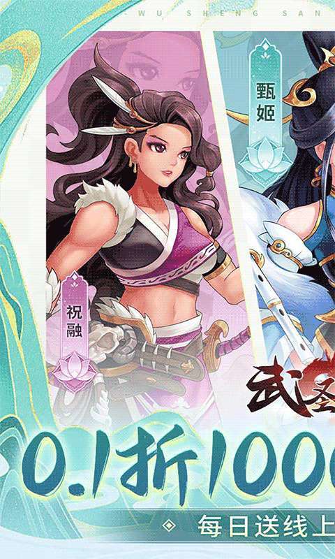 武圣三国（0.1折1w免费版）截图
