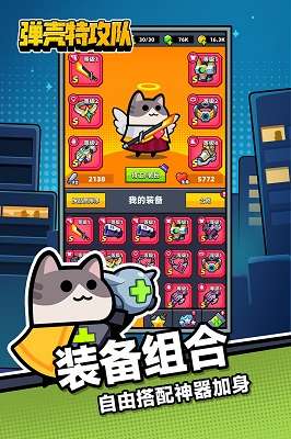 弹壳特攻队 官方版截图