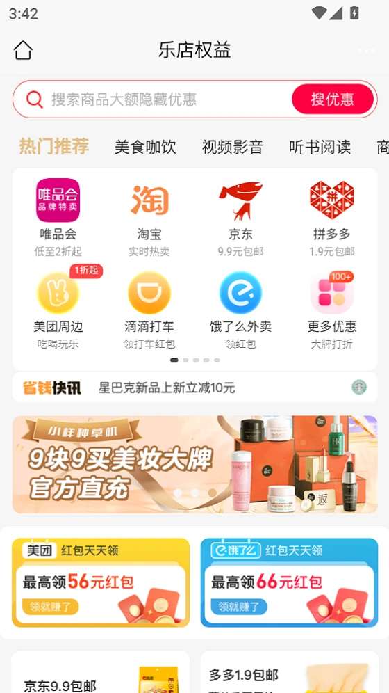 乐店生活截图