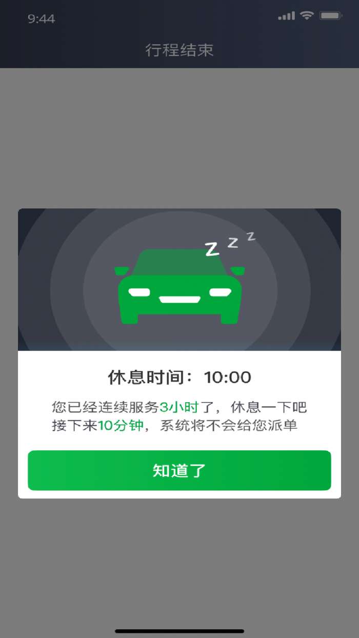 公交顺行司机端截图