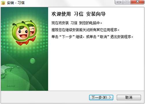 习信电脑版截图