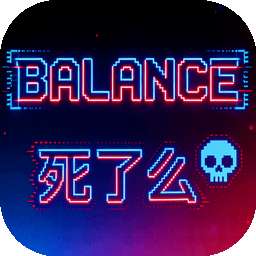 Balance死了么 v1.11