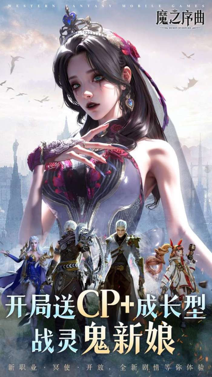 魔之序曲（5折送鬼新娘）截图