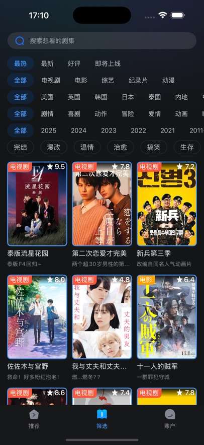人人影视 无广告追剧截图