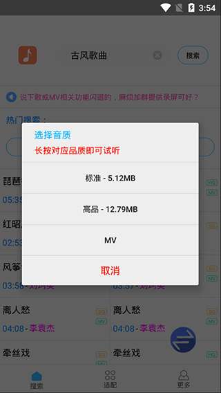 歌词适配 app官网版截图